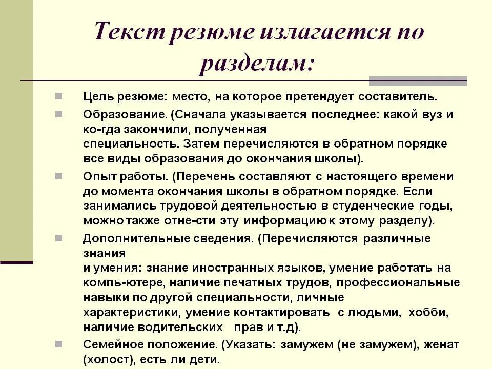 Резюме текста это