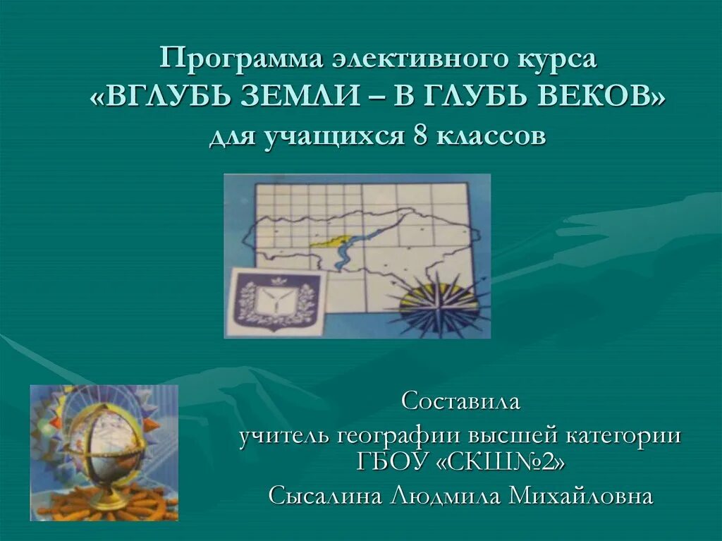 Написать письмо другу экспедиция в глубь земли. Сочинение путешествие в глубь земли. Путешествие в глубь земли письмо другу. Путешествие в глубь земли 5 класс. Путешествие в глубь земли 5 класс география.