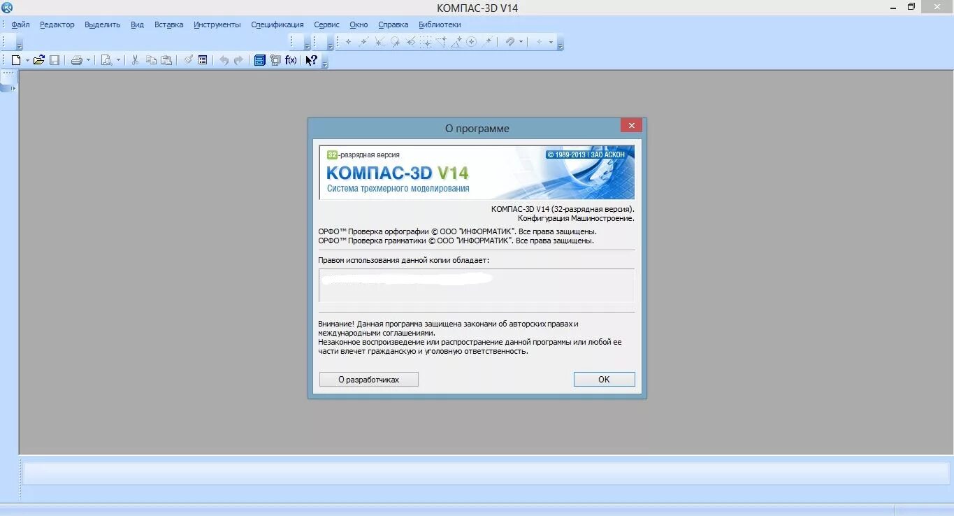 Ошибка лицензии компас. Компасс 3д v14. Компас 3d лицензия. Компас 3д 14. Компас 3d v14.