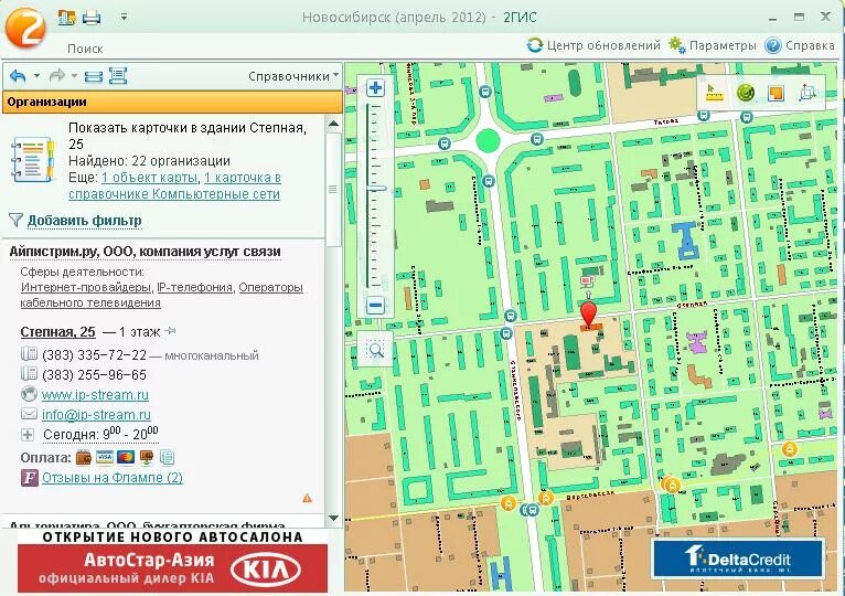 2 гис детские центры. Г Новосибирск на карте. Подробная карта Новосибирска. Карта г Новосибирска с улицами и номерами домов. Карта 2 ГИС.