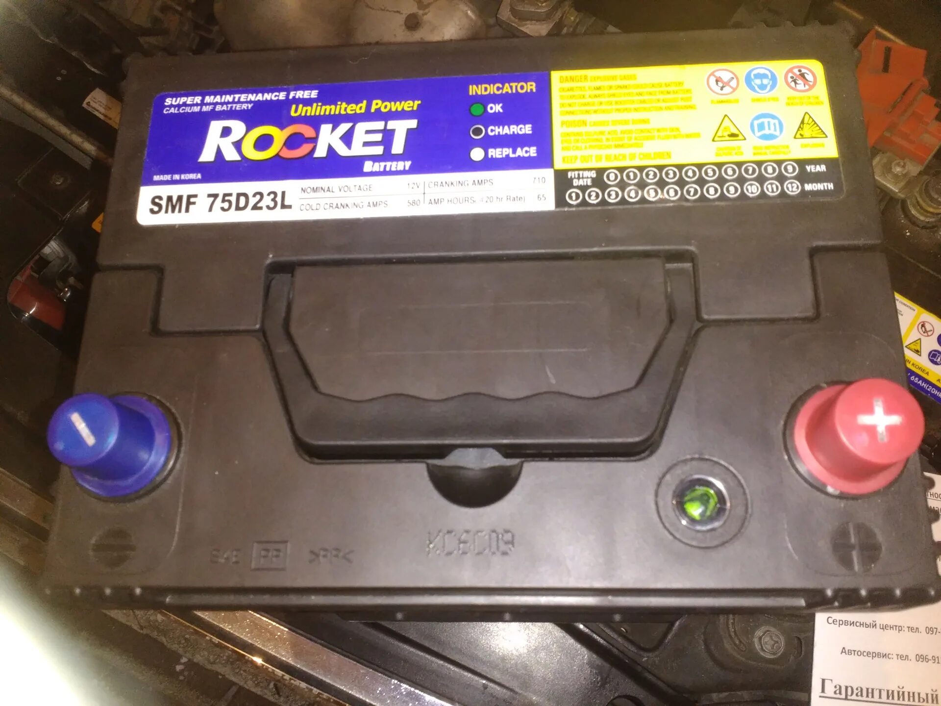 Rocket SMF 60 ah65d23l. : Rocket SMF 75d 23l 65ah+580a. Аккумулятор Rocket 75d23l. Battery Rocket SMF 75d23l.