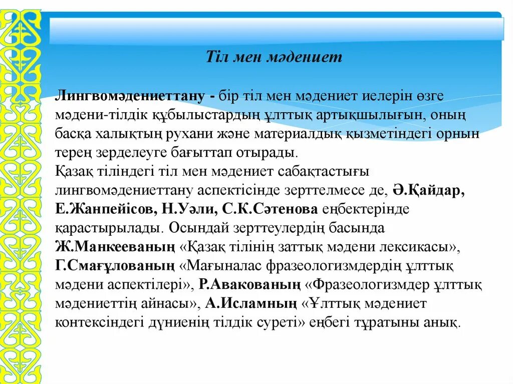 Тіл мен сөйлеу. Мәдениет тілі презентация. Тіл дегеніміз не. Сөз мәдениеті дегеніміз не. Мәдениет деген не.