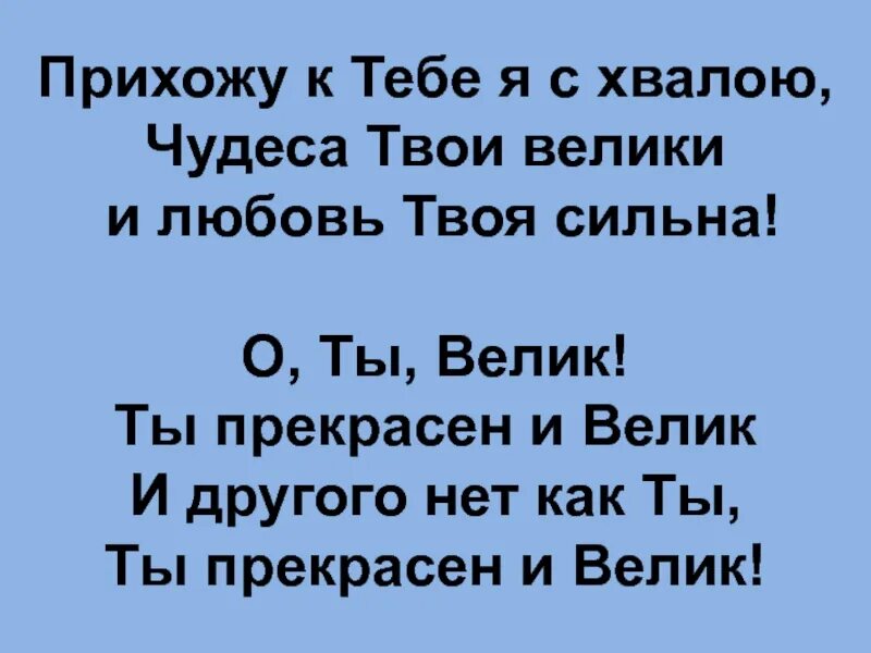 Песня прихожу к тебе я