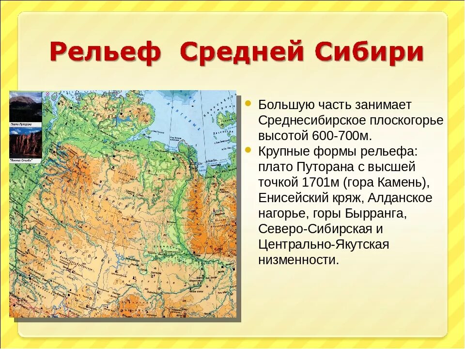 Большая часть расположена. Восточной Сибири рельеф Среднесибирское плоскогорье. Максимальная высота Среднесибирского Плоскогорья. Максимальная абсолютная высота на Среднесибирском плоскогорье. Формы рельефа Среднесибирского Плоскогорья на карте.