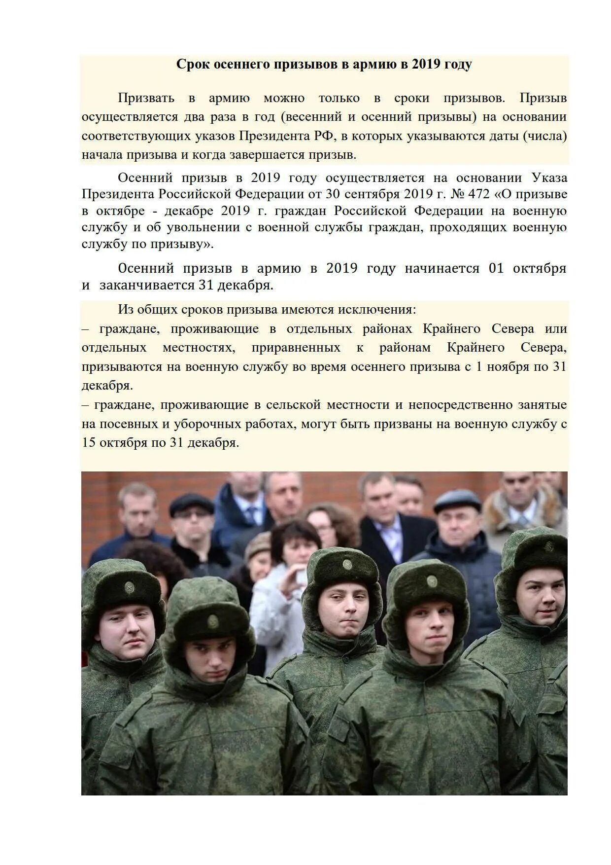 Срок призыва на срочную военную службу. Весенний и осенний призыв сроки.