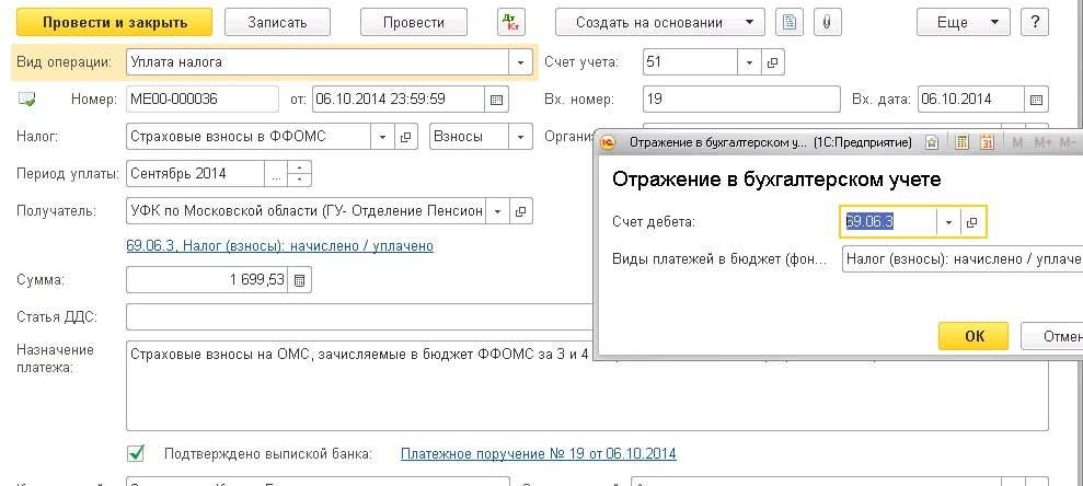 Взносы в саморегулируемую организацию. Страховые взносы ИП В 1с 8.3 Бухгалтерия. Страховые взносы в 1с. Взносы в СРО проводки в 1с 8.3. Членский взнос в бухгалтерском учете.