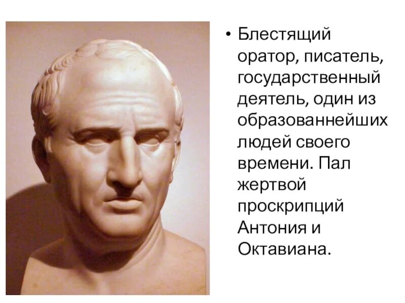 Что такое проскрипции история 5 класс. Проскрипции в древнем Риме это. Проскрипции древнего Рима. Антоний и Октавиан.