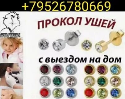 Проколоть уши ребенку в орле