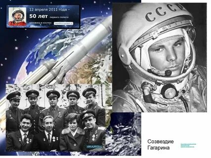 Созвездие гагарина тематический час