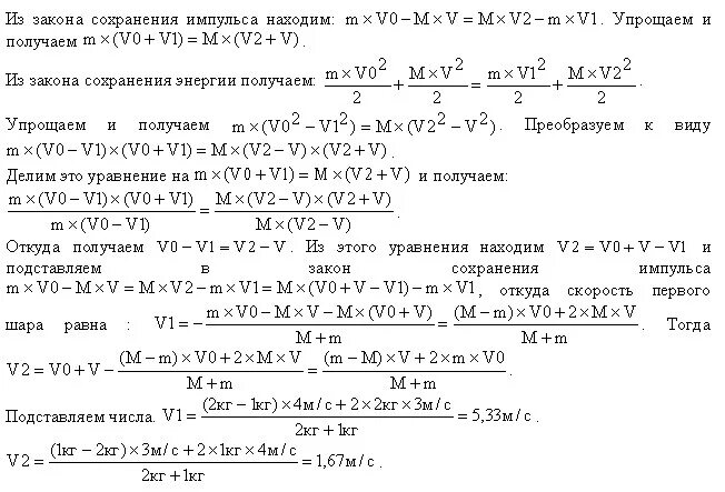 Шар массой 1 кг сталкивается. Шар массой 2 кг движется со скоростью 4 м/с и сталкивается. Шар массой 4 кг со скоростью 2 сталкивается с неподвижным шаром. Шар для боулинга массой 4 кг движется со скоростью 4. Шар для боулинга массой 4 кг движется.