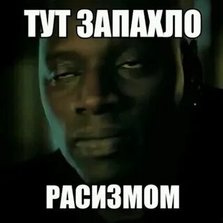 Расистка