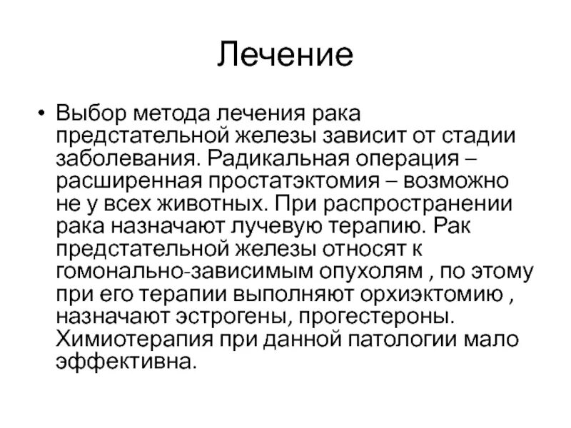 Форум операция простаты. Стадии онкологии предстательной железы. Лекарство онкология предстательной железы. Лекарство при онкологии простаты. Онкология простаты 3 степени Продолжительность жизни.