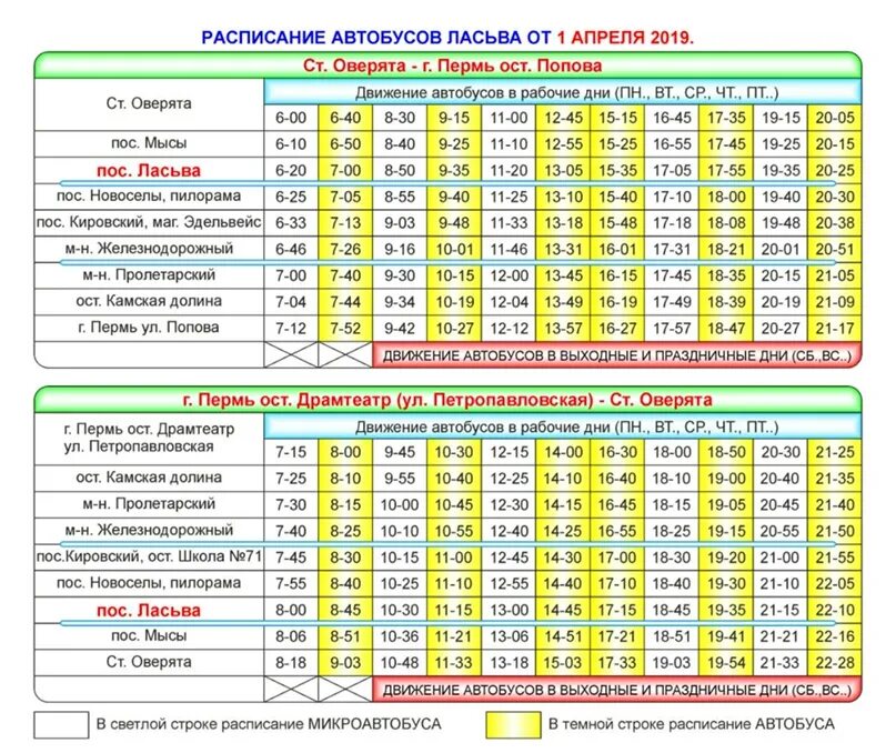 Расписание автобусов оверята пермь. Расписание автобусов краснокамск ласьва. расписание 102 автобуса пермь. расписание автобуса 522 оверята пермь. расписание 522 автобуса краснокамск оверята пермь.
