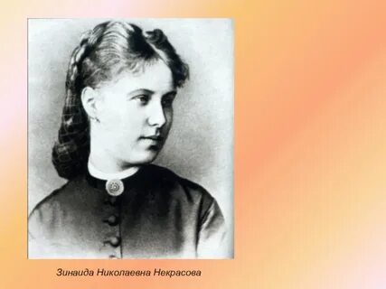 Жена николаевна