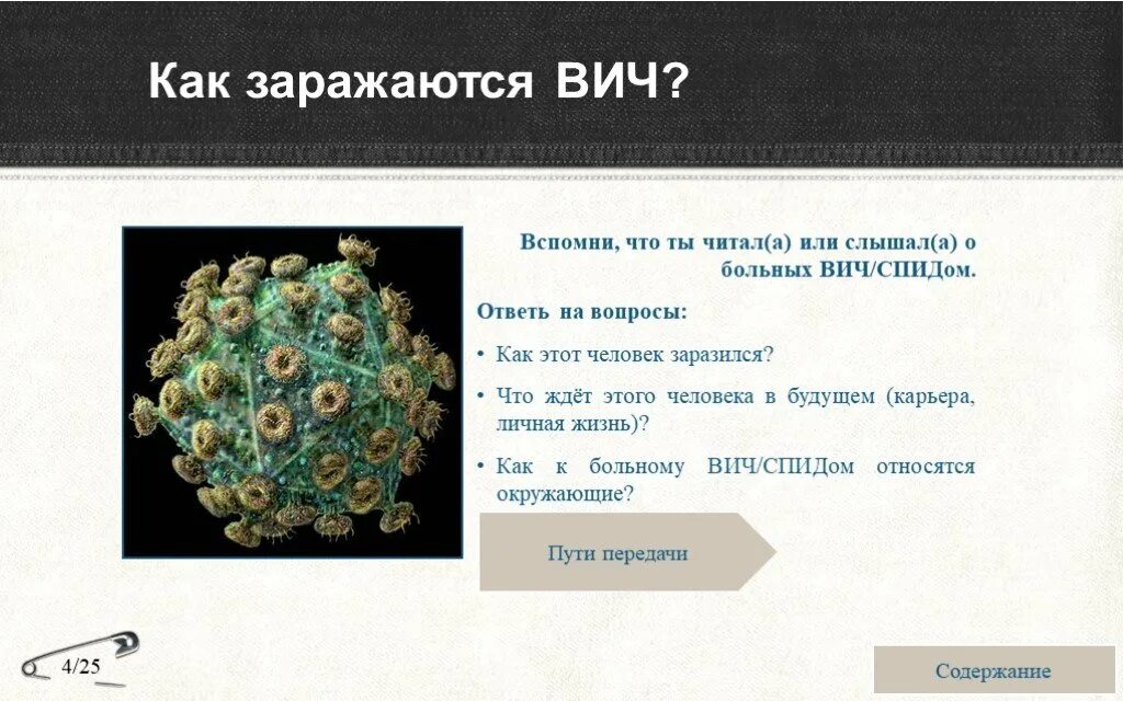 Заразилась вич в быту. Как передаётся вирус иммунодефицита человека выберите четыре. Сифилиз как передаётся.