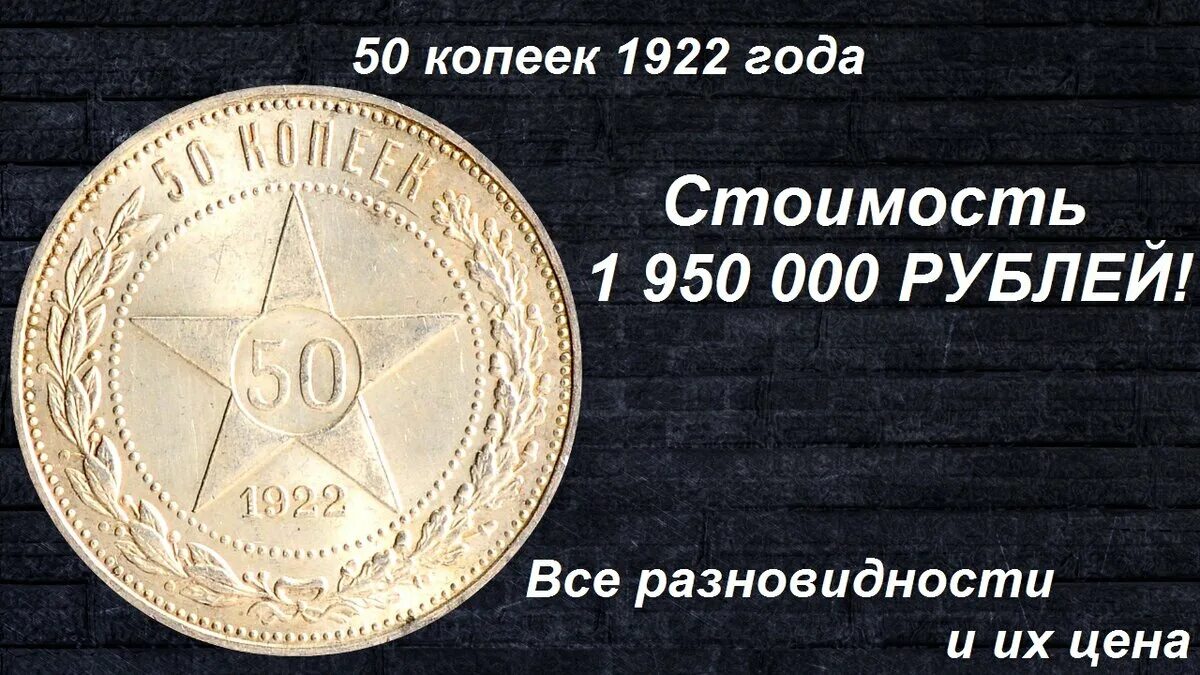 Монета 50 копеек 1922. Серебряные 50 копеек 1922. 50 Копеек 1922 года серебро. Монета 50 копеек 1922 года серебро. Монета 50 копеек года серебро