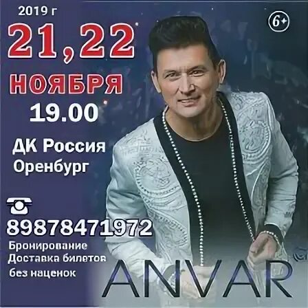 афиша татарских концертов в оренбурге. афиша татарских концертов в оренбурге. анвар нургалиев концерт. афиша татарских концертов в оренбурге. татарские концерты в москве 2021.