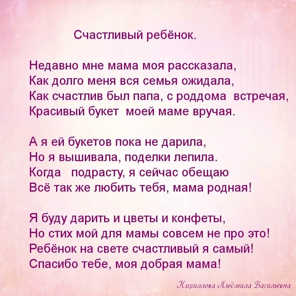 Стихотворение про маму для детей на конкурс