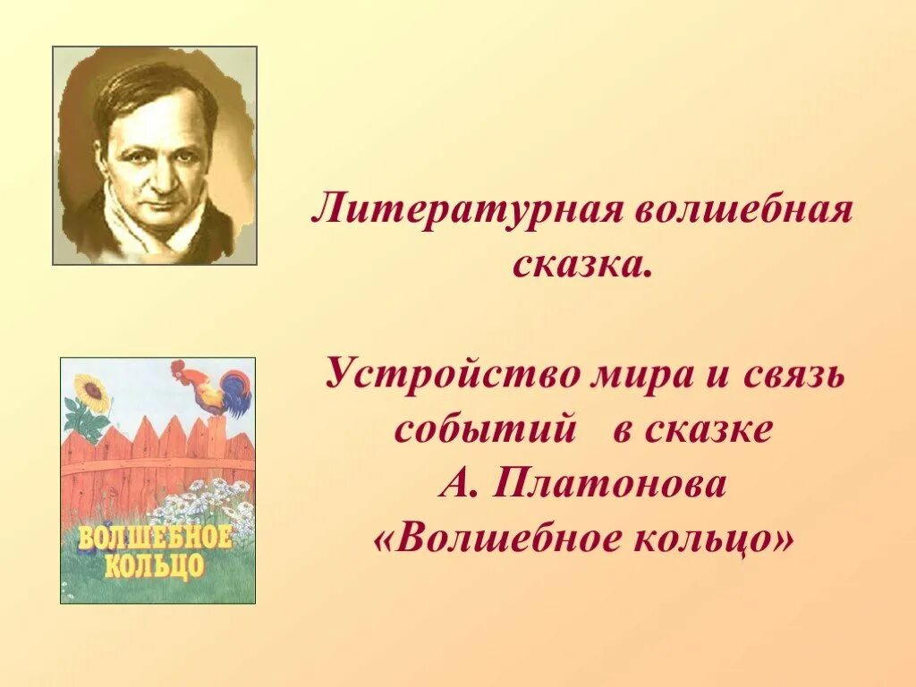 Главные произведения платонова. Платонов сказки. Сборник сказок волшебное кольцо Платонов. Платонов и его сказки.