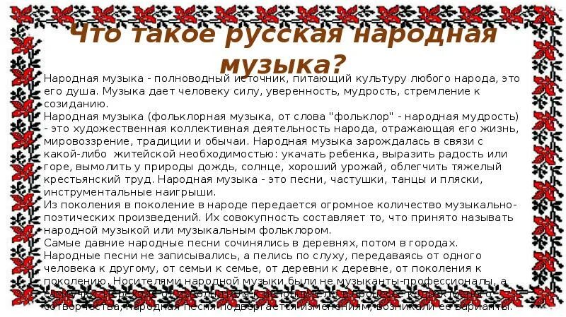 Музыка в народном стиле. Значение народной музыки. Песня в народном стиле. Народная музыка это определение. Характеристика особенностей народных песен 2 класс презентация