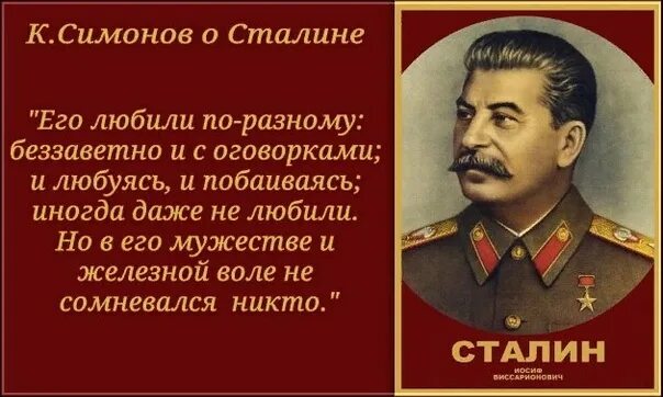 Сталин википедия дата рождения. Симонов и сталин. симонов о сталине. размышления о сталине. симонов размышления о сталине.