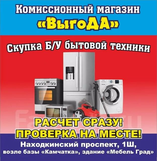 Комиссионные магазины бытовой техники. Комиссионный магазин техники. Магазин скупки бытовой техники. Комиссионный магазин бытовой техники каталог. Комиссионка бытовой техники.