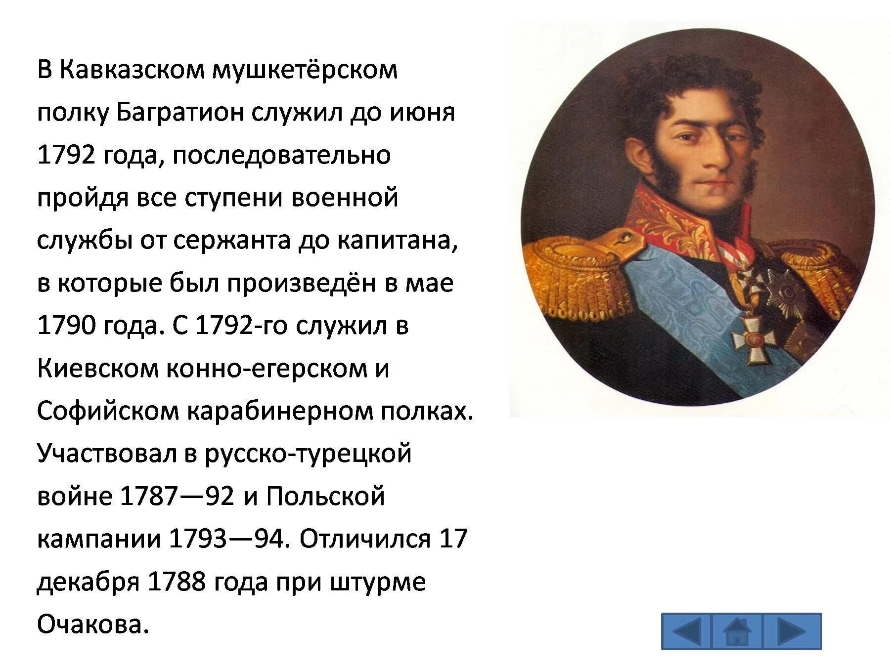 Багратион самое главное. Багратион 1812. Герой 1812 года Багратион.