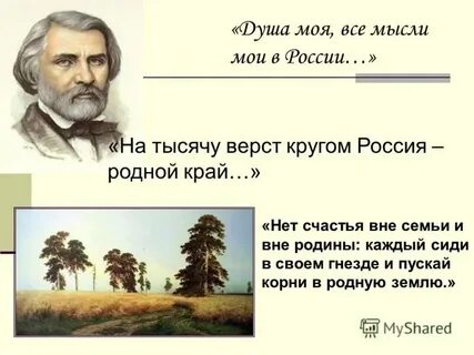 Главная мысль произведения о родине