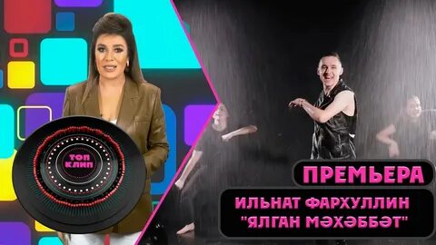 Ильнат фархуллин песни слушать без остановки