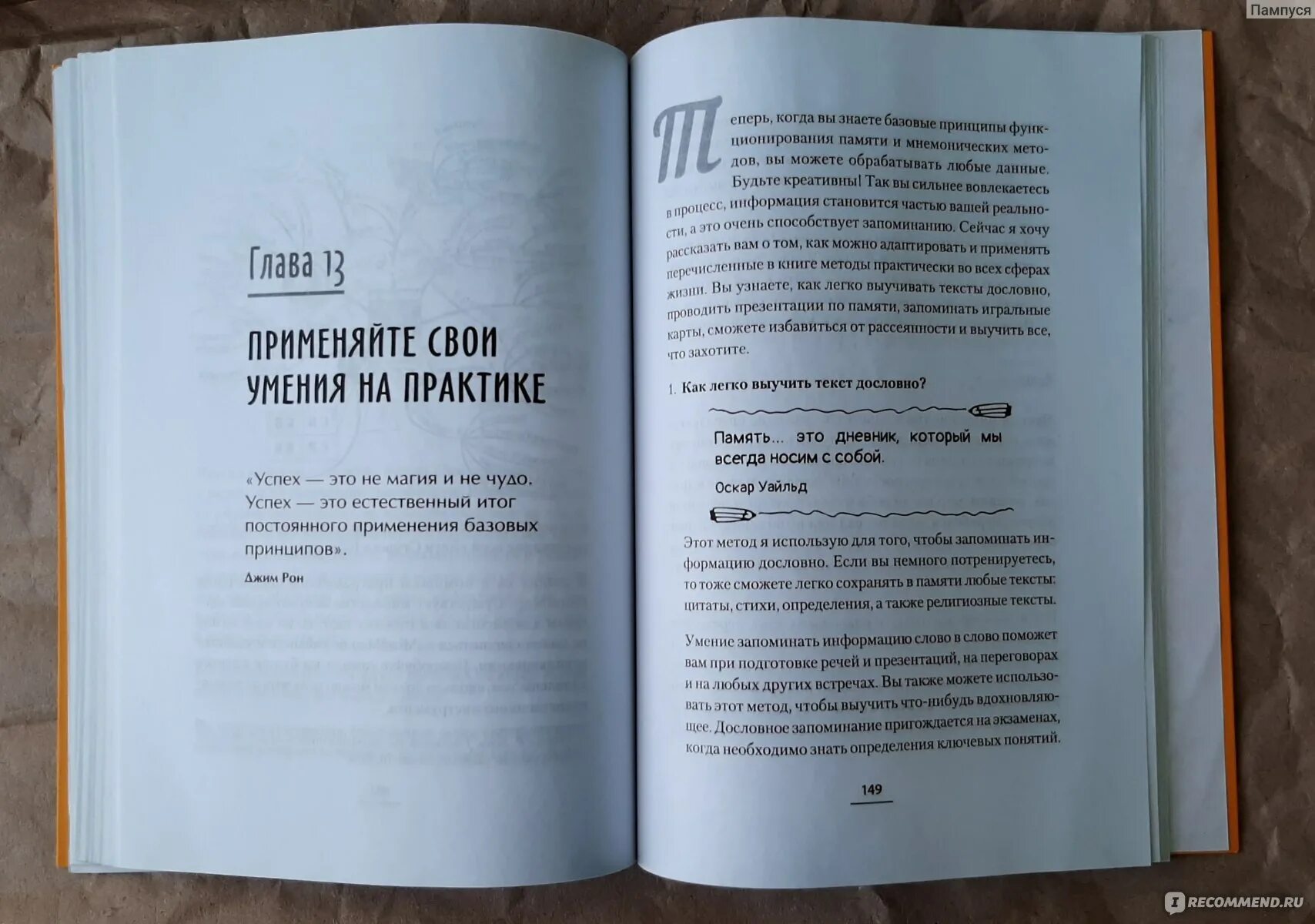 Как выучить наизусть стих за 5 минут. Как выучить стих за 5 минут. Как выучить стих за 5 минут по литературе. Как быстро выучить стих за пять минут. Как быстро выучить стихотворение бабушкины сказки за 5 минут.