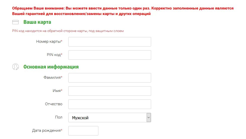 Карта твой дом регистрация. Карта твой дом активировать. Анкета твой дом. Зарегистрировать карту магазина твой дом.