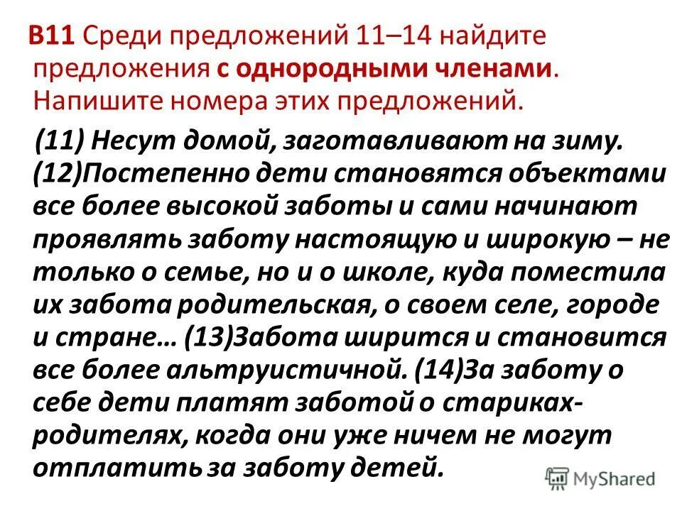 забота объединяет людей текст. этажи заботы забота скрепляет. высокой заботы какое средство языковой выразительности. человек должен быть заботливым. этажи заботы забота скрепляет.