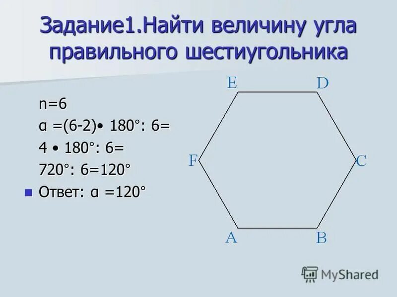 Угол между двумя соседними сторонами многоугольника. Как найти угол шестиугольника. Как вычислить угол шестигранника. Углы в шестиграннике правильном. Сумма углов шестиугольника.