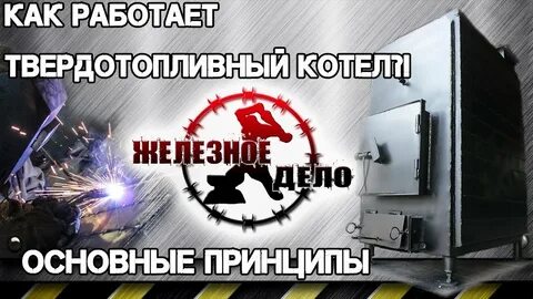 Железное дело