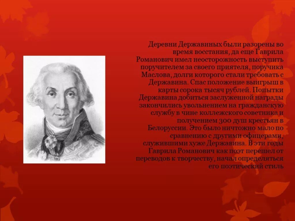 Подготовить сообщение о г р державине