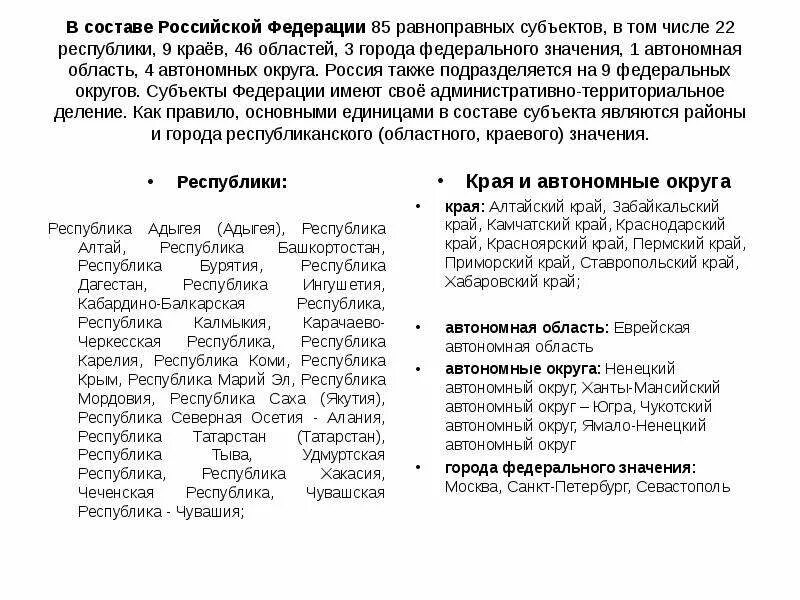 Состав российской федерации республики которые входят. Край область Республика отличия. Различие республик областей краев. Состав Российской Федерации. Состав России Федерации.