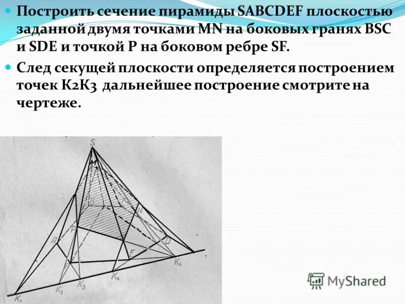 Сечение пирамиды плоскостью перпендикулярной боковой стороне