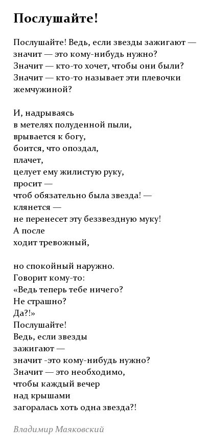 Маяковский Послушайте стихотворение. Стих Маяковского Послушайте текст.