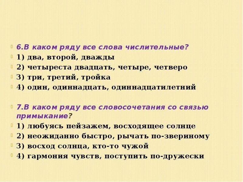 В каком ряду все слова числительные. Дважды два четыре числительное. Предложения о четырёхстах. Предложение с числительным четверо. Предложение с числительным четырьмя