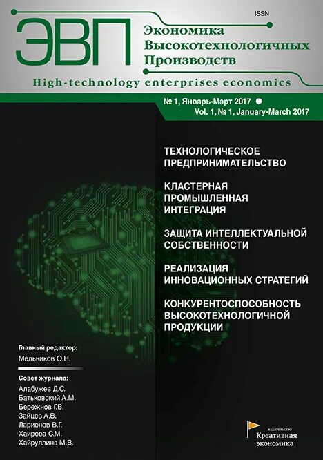 Журнал экономика. Научный журнал по экономике. Экономика и управление журнал. Экономика строительства журнал.