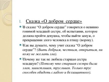 Сказки про добрые поступки