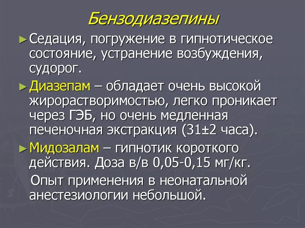 Бензодиазепин что это