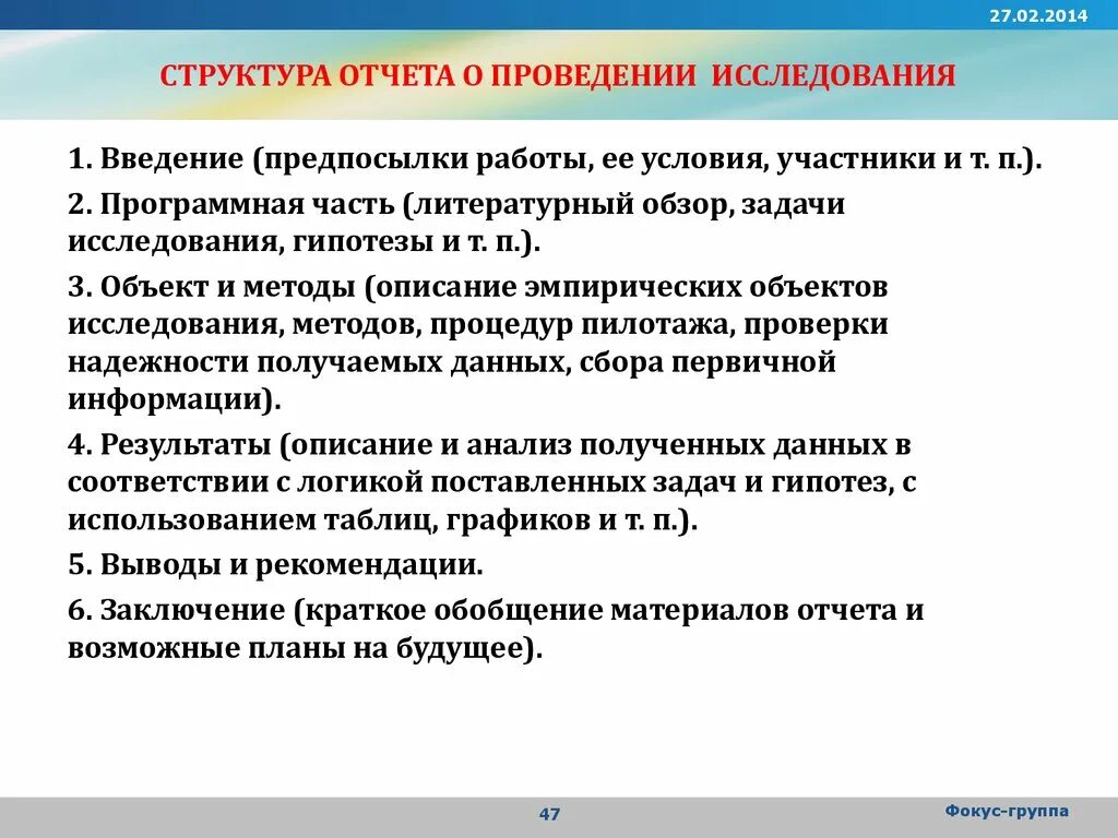 Структура отчета по научной работе. Структура отчета по научной работе