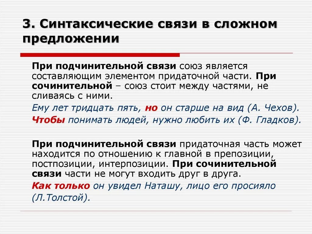 Синтаксическая связь в предложении. Синтаксическая связь в сложном предложении. Способы связи сложных предложений. Типы синтаксической связи в предложении.