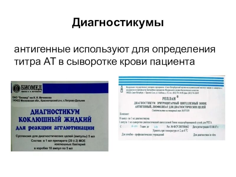 Диагностикум это. Эритроцитарный диагностикум микробиология. Диагностикум это. Диагностикум это. Эритроцитарный диагностикум виды.