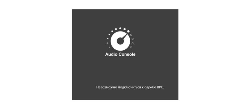 Realtek Audio Console как открыть. Как открыть аудио консоль. Realtek audio console rpc