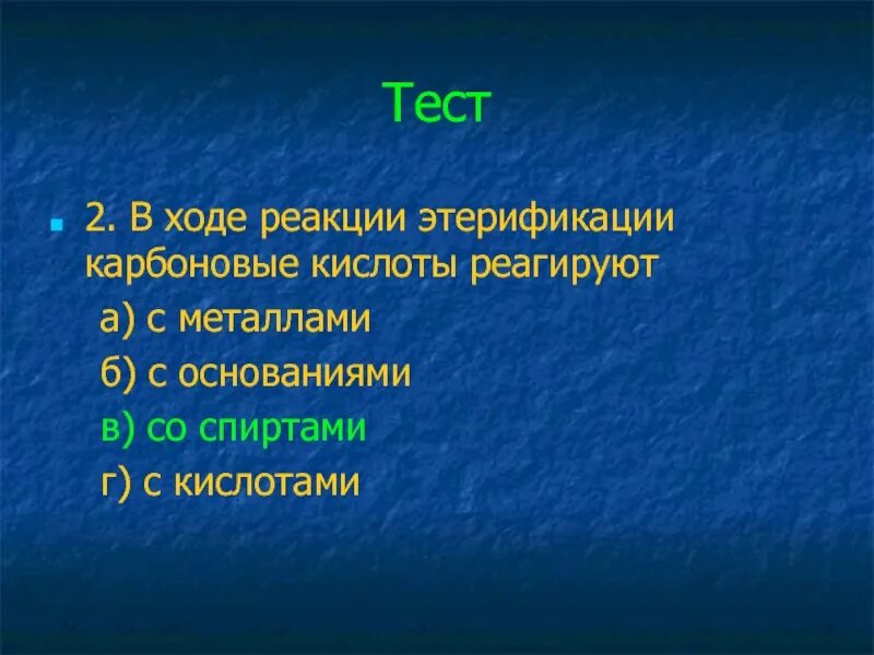 В ходе этерификации карбоновые кислоты реагируют. В ходе реакции этерификации карбоновые кислоты реагируют. Реакция этерификации карбоновых кислот. Реакция этерификации карбоновых кислот пример.