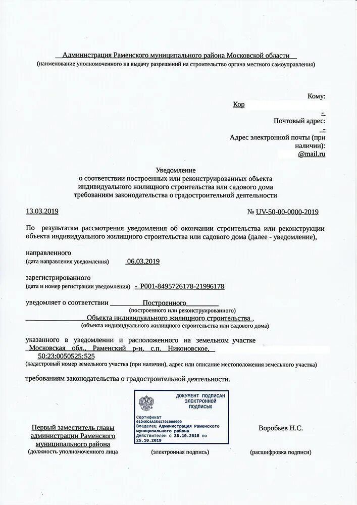 Уведомление в феврале образец. Извещение о соответствии построенного объекта. Уведомление о 2. Уведомление о соответствии. Уведомление о регистрации в системе индивидуального.