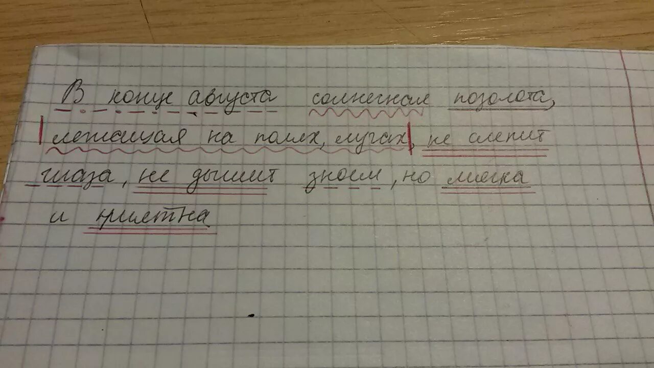 Разобрать предложение Солнечный свет слепил глаза. Солнечный свет слепил глаза синтаксический разбор. Синтаксический разбор предложения с прямой речью. Солнечный свет слепил глаза разбор предложения 3 класс.