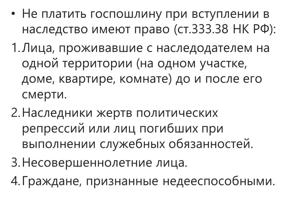 Нужно ли платить налог вступая в наследство